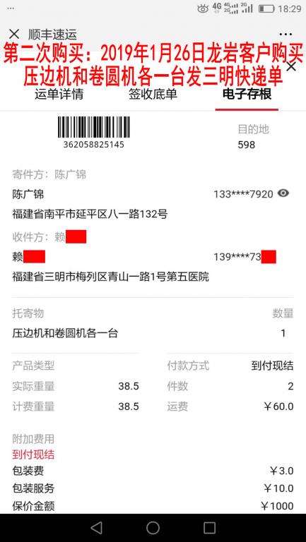第二次購(gòu)買1月26日龍巖客戶發(fā)三明快遞單