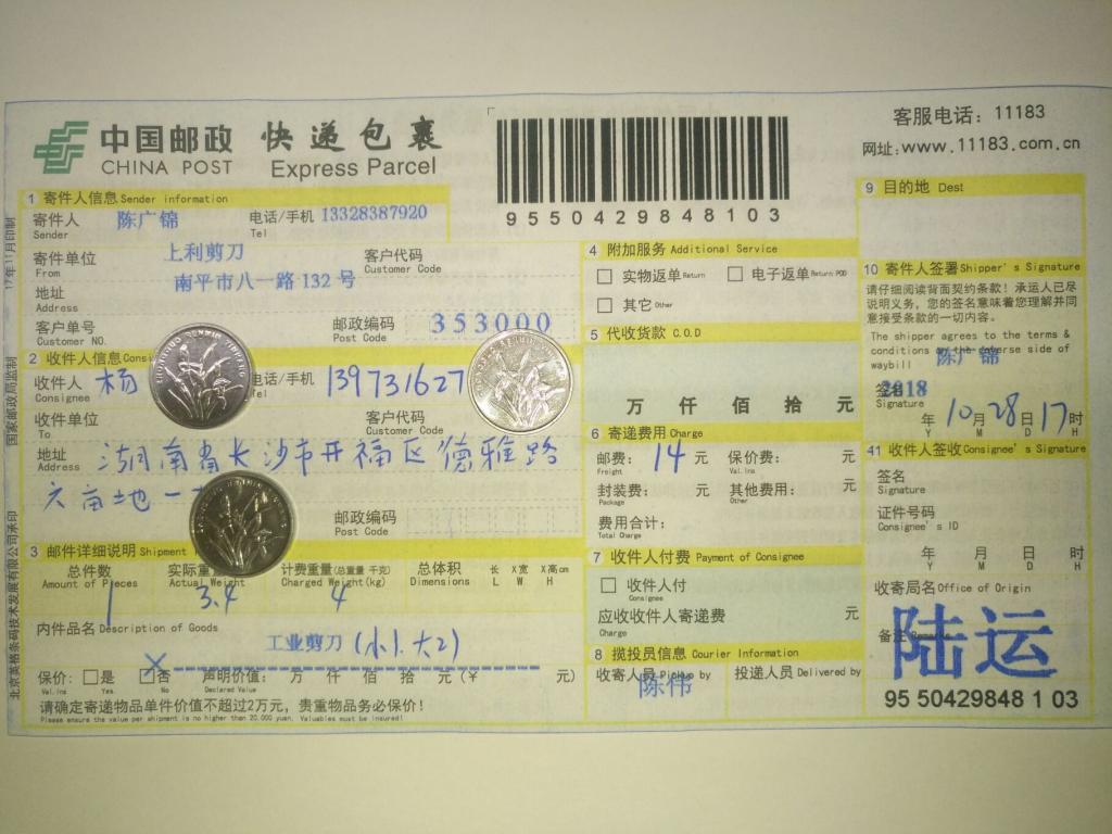 10月28日長沙客戶快遞單