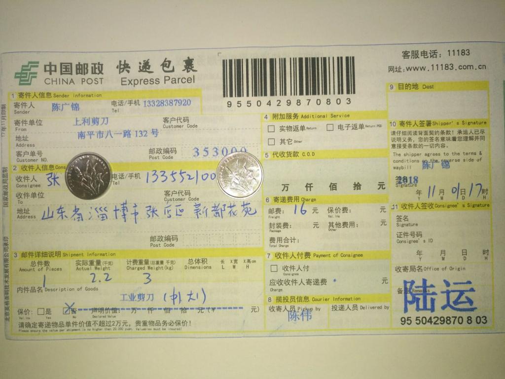 11月1日淄博客戶快遞單