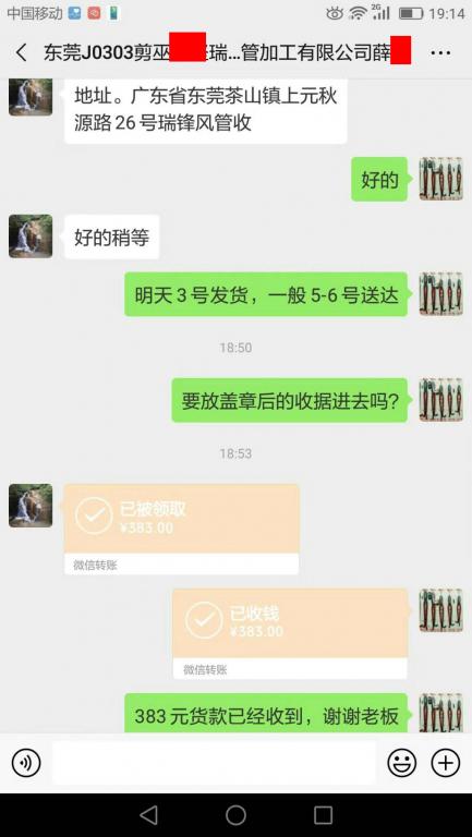 3月2日東莞客戶轉(zhuǎn)賬383元至微信賬戶