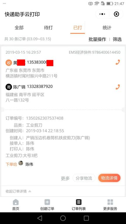 3月15日東莞客戶快遞單