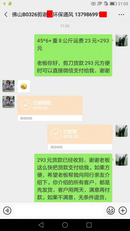 3月4日佛山客戶轉(zhuǎn)賬295元至微信賬戶