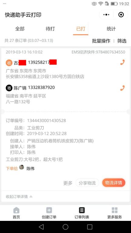 3月13日東莞客戶2快遞單