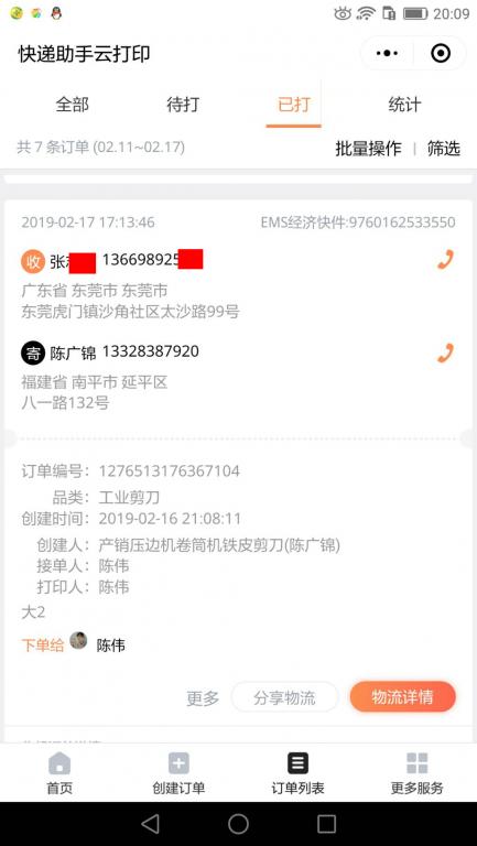 2月17日東莞客戶2快遞單