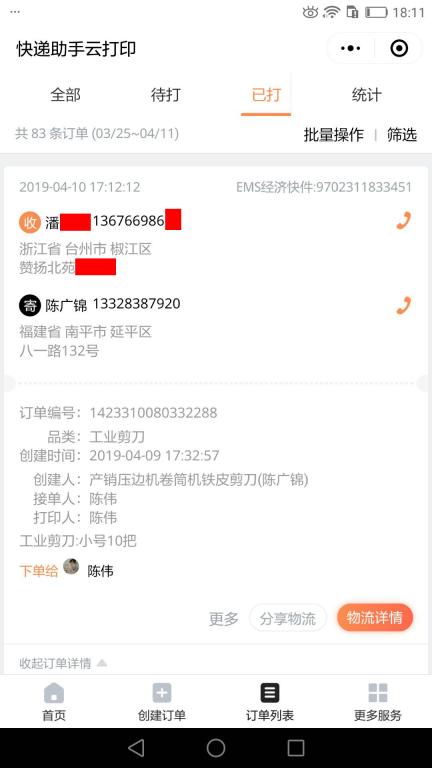 4月10日臺(tái)州客戶快遞單