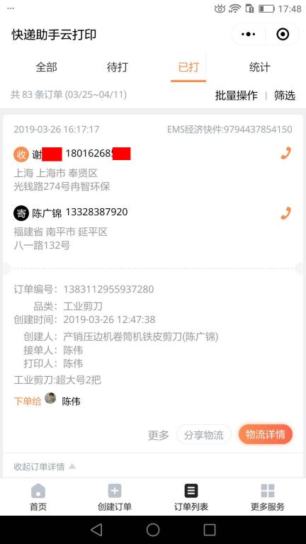 3月26日上?？蛻艨爝f單