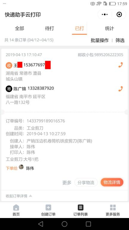 4月13日常德客戶快遞單