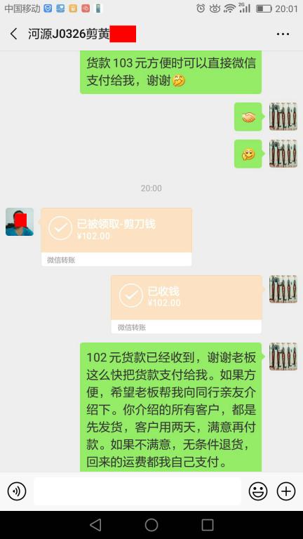 3月29日河源客戶轉(zhuǎn)賬102元至微信賬戶