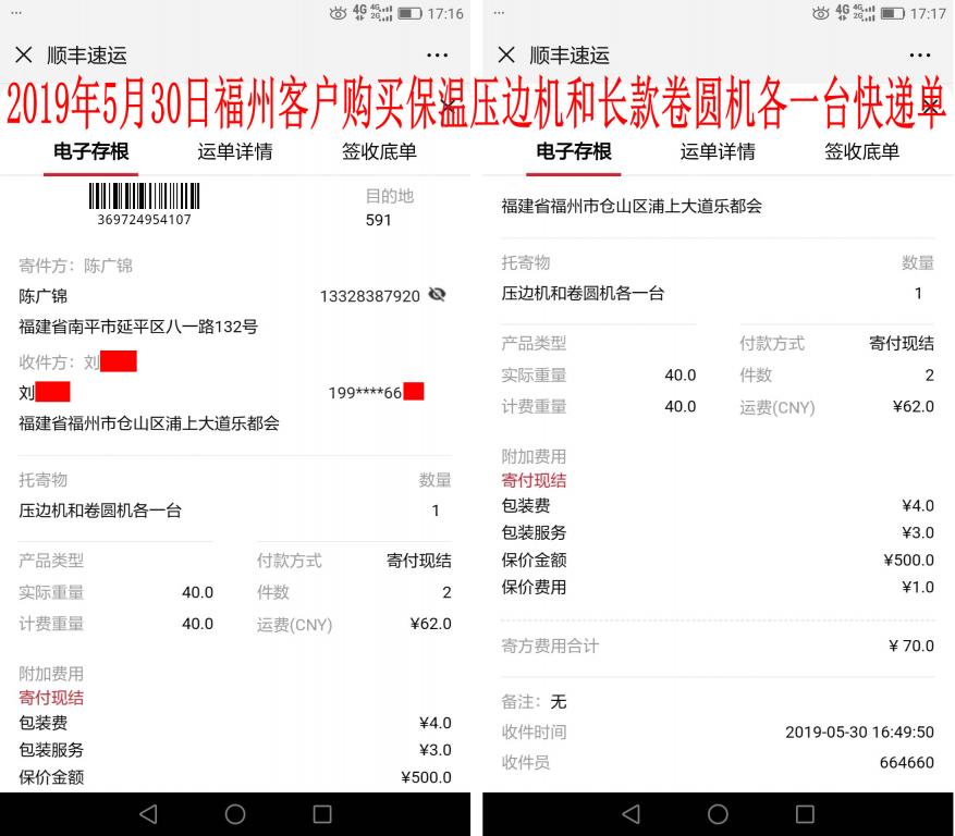 5月30日福州客戶快遞單