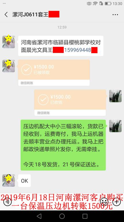 6月18日河南漯河客戶轉(zhuǎn)賬1500元至微信賬戶