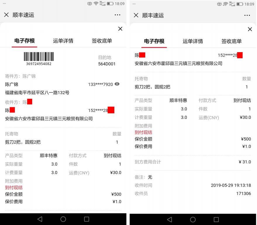 5月29日六安客戶快遞單