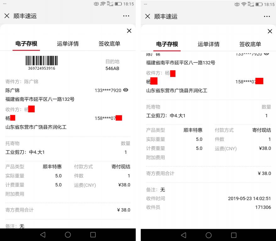5月23日東營客戶快遞單