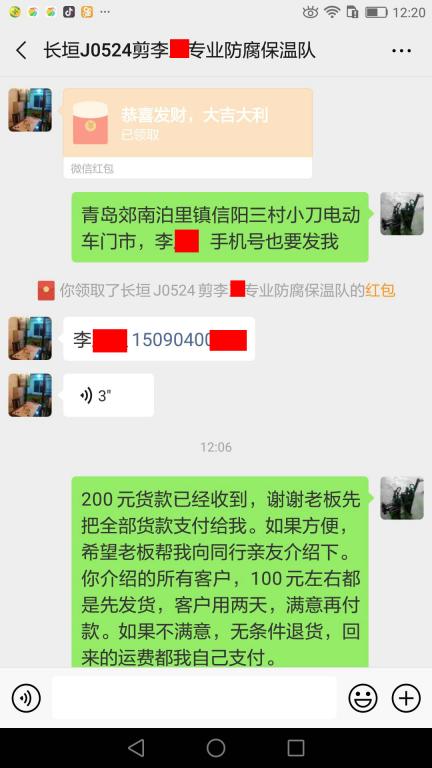 5月24日長垣客戶轉(zhuǎn)賬200元至微信賬戶