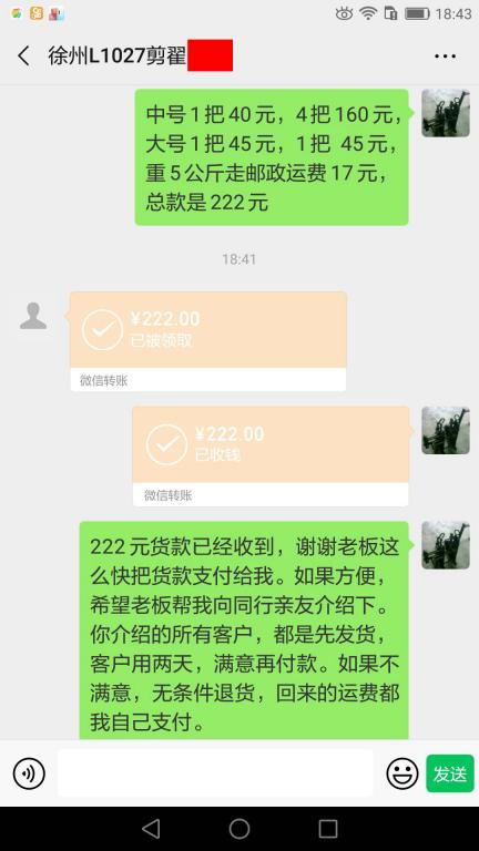 5月2日徐州客戶轉(zhuǎn)賬222元至微信賬戶