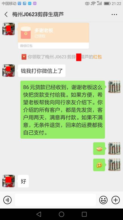 6月26日梅州客戶轉(zhuǎn)賬86元至微信賬戶