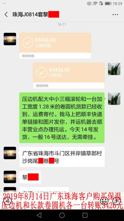 8月14日珠?？蛻艮D(zhuǎn)賬3426元至微信賬戶