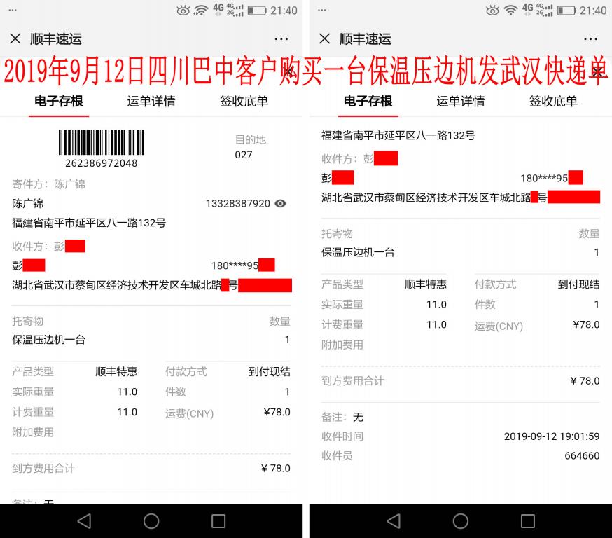 9月12日四川巴中客戶快遞單
