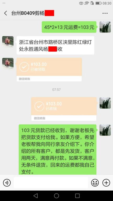 8月1日臺(tái)州客戶轉(zhuǎn)賬103元至微信賬戶