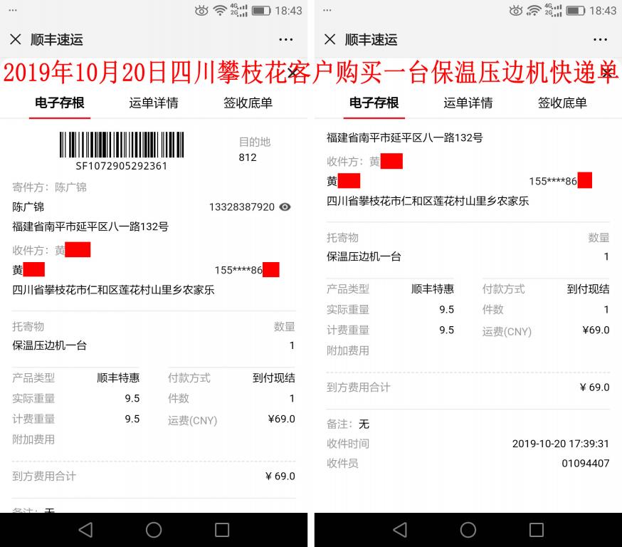 10月20日攀枝花客戶快遞單