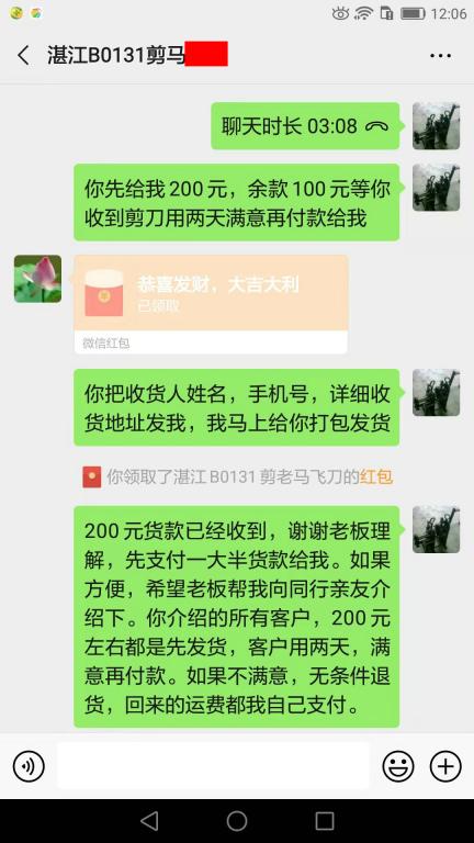 8月13日湛江客戶轉(zhuǎn)賬200元至微信賬戶