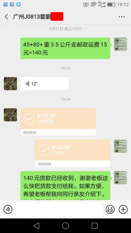 8月31日廣州客戶轉(zhuǎn)賬140元至微信賬戶