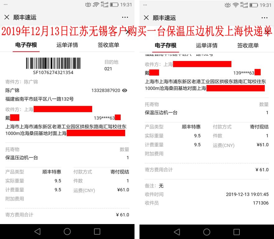 12月13日無錫客戶發(fā)上?？爝f單