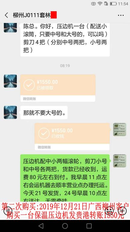 第二次購(gòu)買(mǎi)12月21日柳州客戶轉(zhuǎn)賬1550元