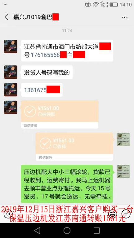 12月15日嘉興客戶發(fā)南通轉(zhuǎn)賬1561元