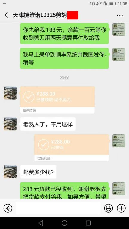 11月28日天津客戶轉賬288元至微信賬戶