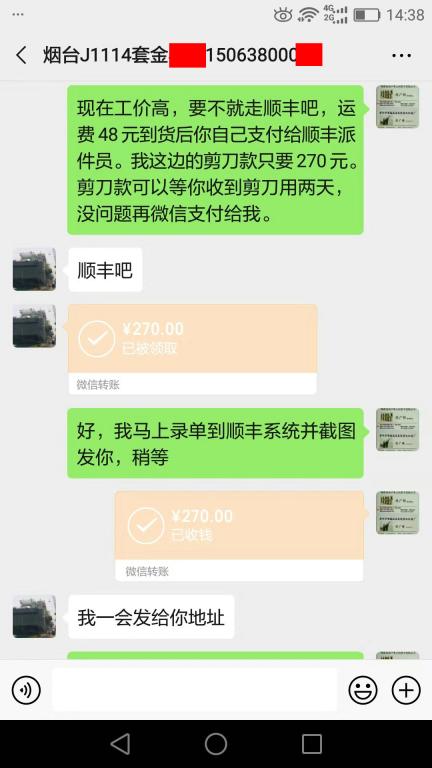 12月2日煙臺客戶轉賬270元至微信賬戶