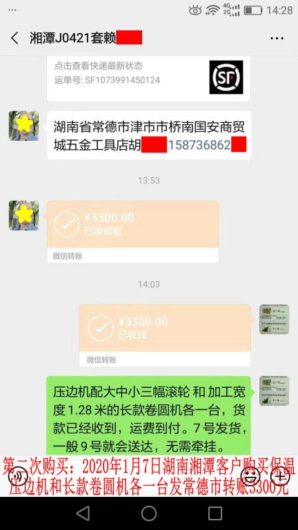 第二次購(gòu)買(mǎi)1月7日湘潭客戶轉(zhuǎn)賬3300元