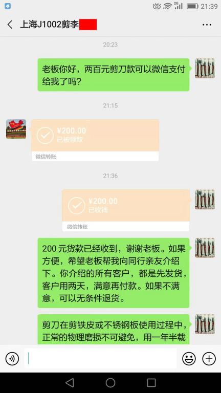 11月29日上海客戶轉賬200元至微信賬戶