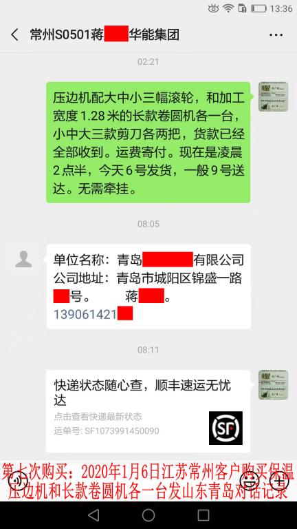 第七次購(gòu)買(mǎi)1月6日常州客戶轉(zhuǎn)賬3700元至農(nóng)行賬戶對(duì)話記錄