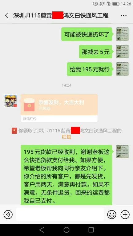 11月26日深圳客戶轉賬195元至微信賬戶