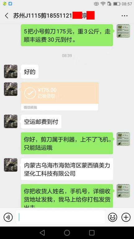 11月15日蘇州客戶轉賬175元至微信賬戶