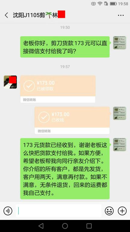 11月23日哈爾濱客戶轉賬173元至微信賬戶