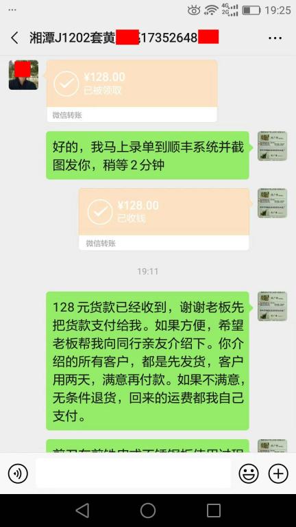 12月2日湘潭客戶轉賬128元至微信賬戶