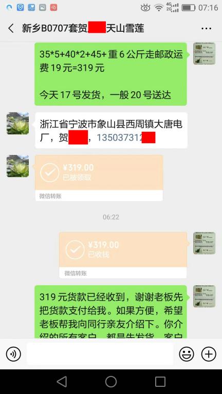 10月17日新鄉(xiāng)客戶轉(zhuǎn)賬319元至微信賬戶