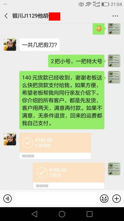 11月29日銀川客戶轉賬140元至微信