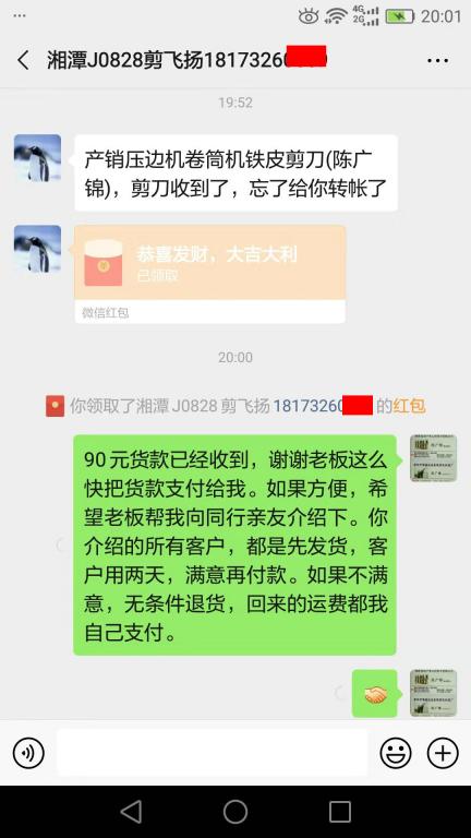 12月6日湘潭客戶轉賬90元至微信賬戶