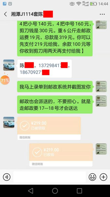 11月14日湘潭客戶轉賬219元至微信賬戶