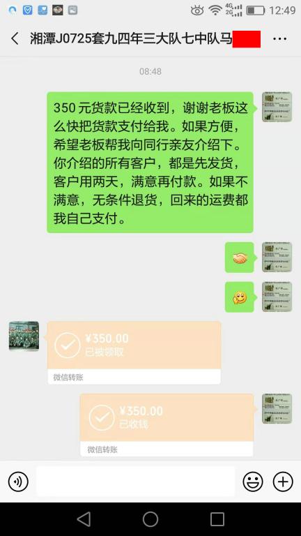 10月29日湘潭客戶轉(zhuǎn)賬350元至微信賬戶
