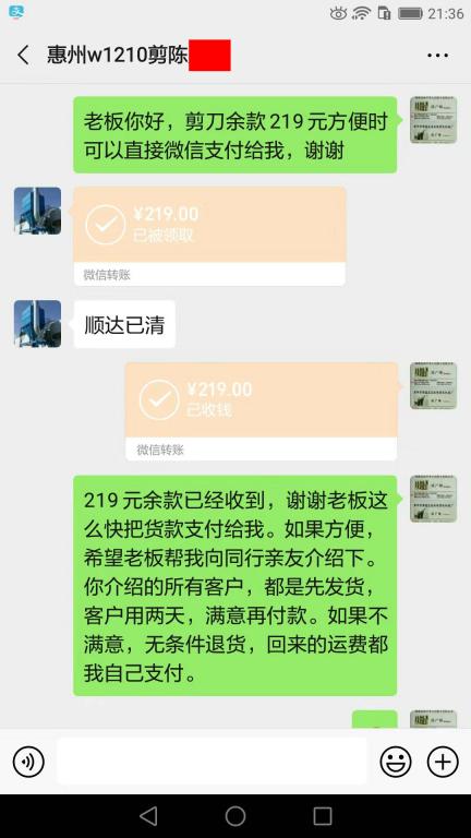 12月3日惠州客戶轉賬219元至微信賬戶
