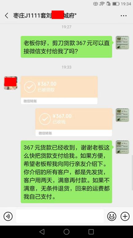 11月24日棗莊客戶轉賬367元至微信賬戶