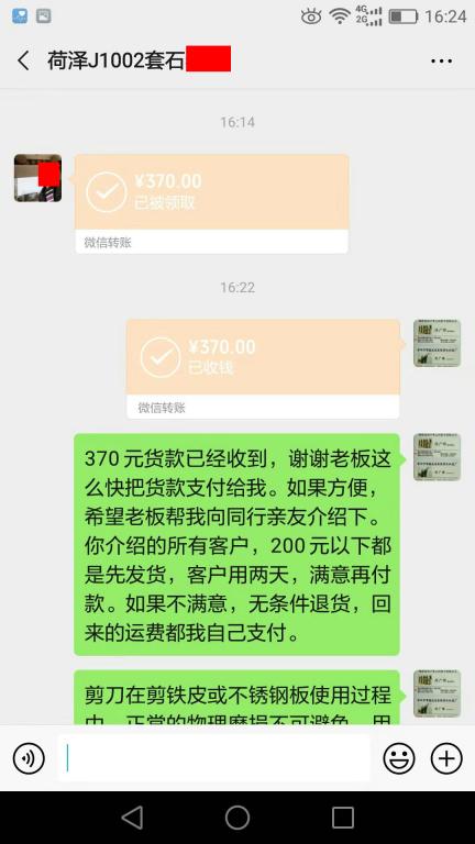 11月24日菏澤客戶轉賬370元至微信賬戶