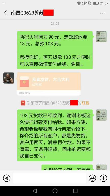 12月18日南昌客戶轉(zhuǎn)賬103元至微信賬戶