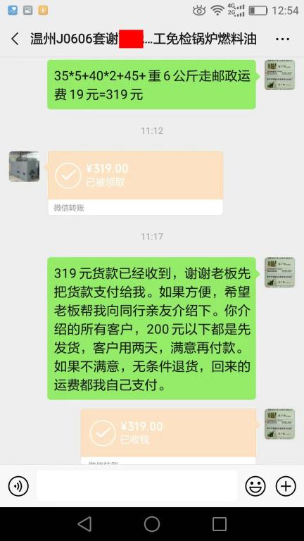 11月29日溫州客戶轉賬319元至微信賬戶