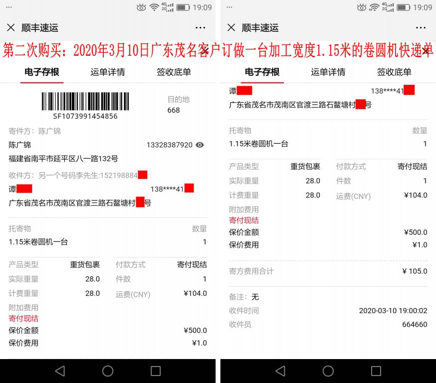 第二次購買3月10日茂名客戶快遞單