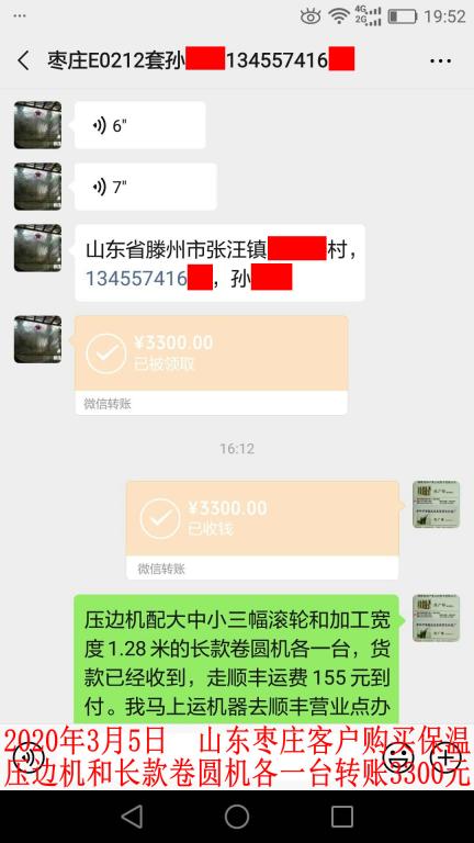 3月5日棗莊客戶轉(zhuǎn)賬3300元至微信賬戶