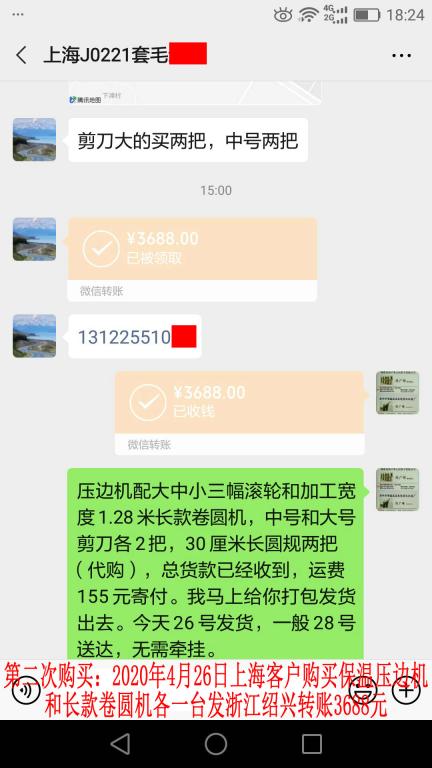 第二次購(gòu)買(mǎi)4月26日上?？蛻艮D(zhuǎn)賬3688元